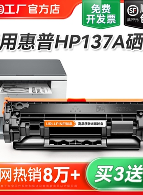 适用HP惠普137A硒鼓W1370A/x粉盒M232dwc M232dw墨粉M233dw M233sdn M233sdw激光打印机M208dw碳粉非原装裕品