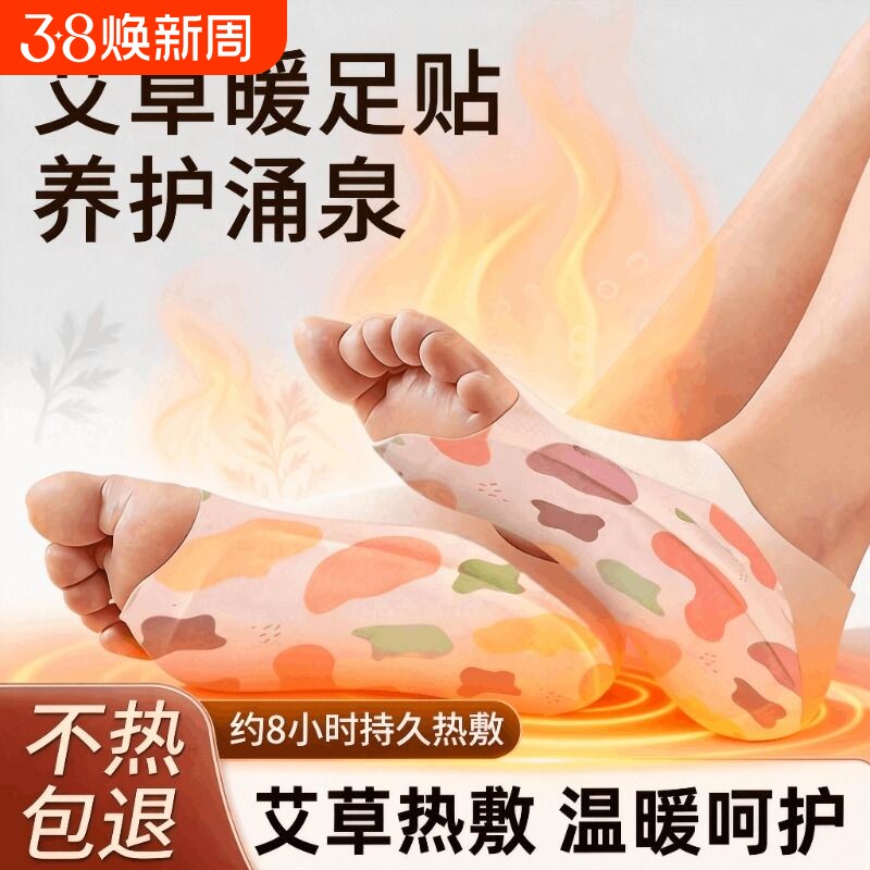 艾草暖足贴暖脚套神器暖脚宝男女脚底自发热鞋垫24小时热敷草本