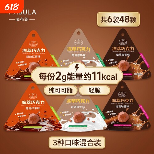 法布朗冻萃巧克力6袋冻干黑巧