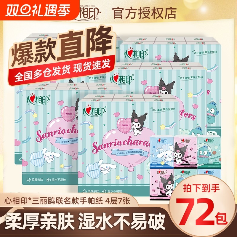 三丽鸥手帕纸【开学季】心相印联名餐巾纸小包装便携式军训随身装