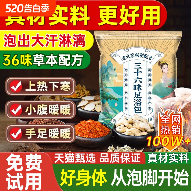 老北京泡脚药包旗舰店艾草红花老姜益母草三十六味洗脚36味足浴包
