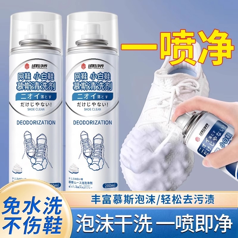 小白鞋清洗剂洗鞋神器强力去污增白去黄慕斯泡沫干洗擦鞋擦刷鞋子