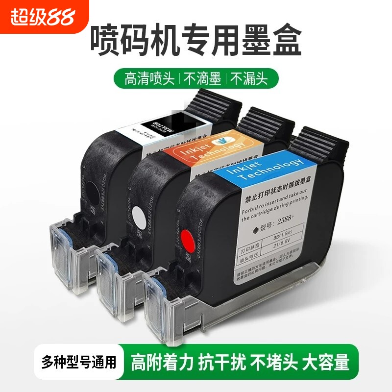 进口手持喷码机墨盒2588通用快干适用于惠普陆宝顾晨950中敏js10/12m/m127k/1704k在线打码机喷头