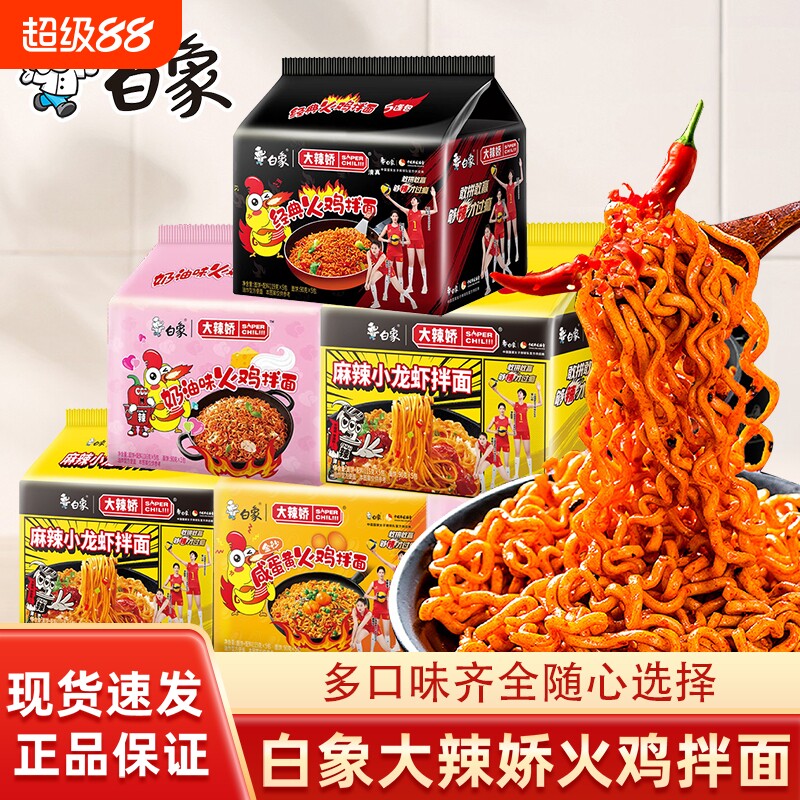 白象大辣娇火鸡面经典韩式方便面干拌面泡速食宿舍咸蛋黄奶油麻辣