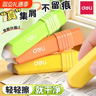 得力真集屑铅笔橡皮擦无屑超干净