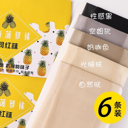 超薄丝袜女薄款防勾丝菠萝袜正品