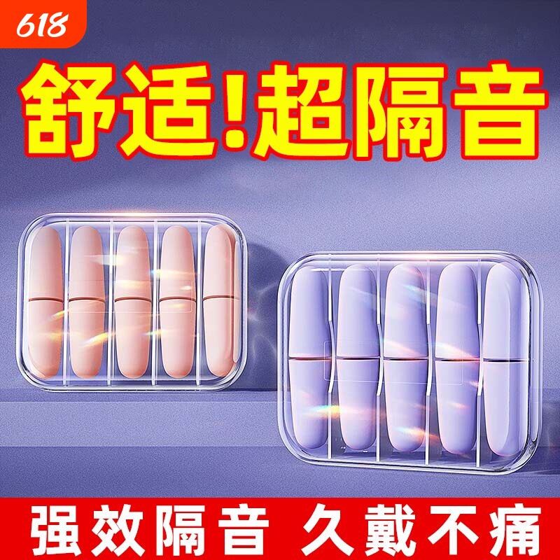 耳塞睡眠专用耳朵超级隔音晚上睡觉神器降噪声静音打呼噜防吵回购