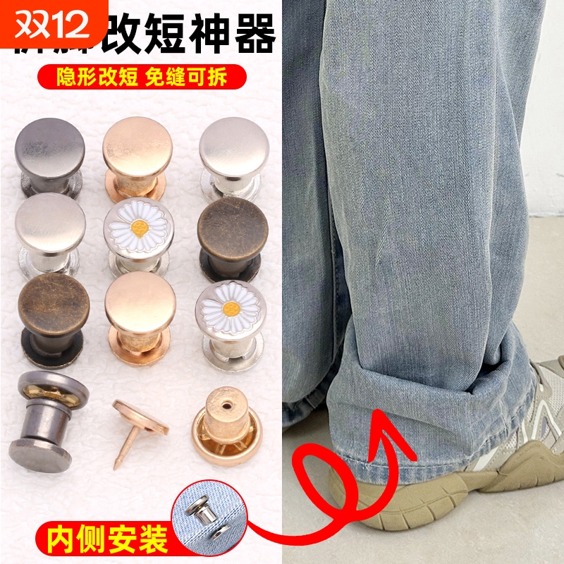 免缝裤脚改短神器|千人回购