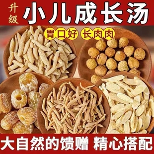 太子参无花果麦冬黄芪蜜枣儿童汤材料古法包清心汤灯芯草雪梨成长