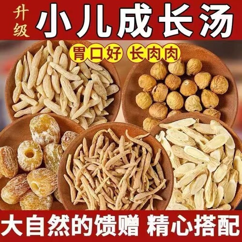 太子参无花果麦冬黄芪蜜枣儿童汤材料古法包清心汤灯芯草雪梨成长