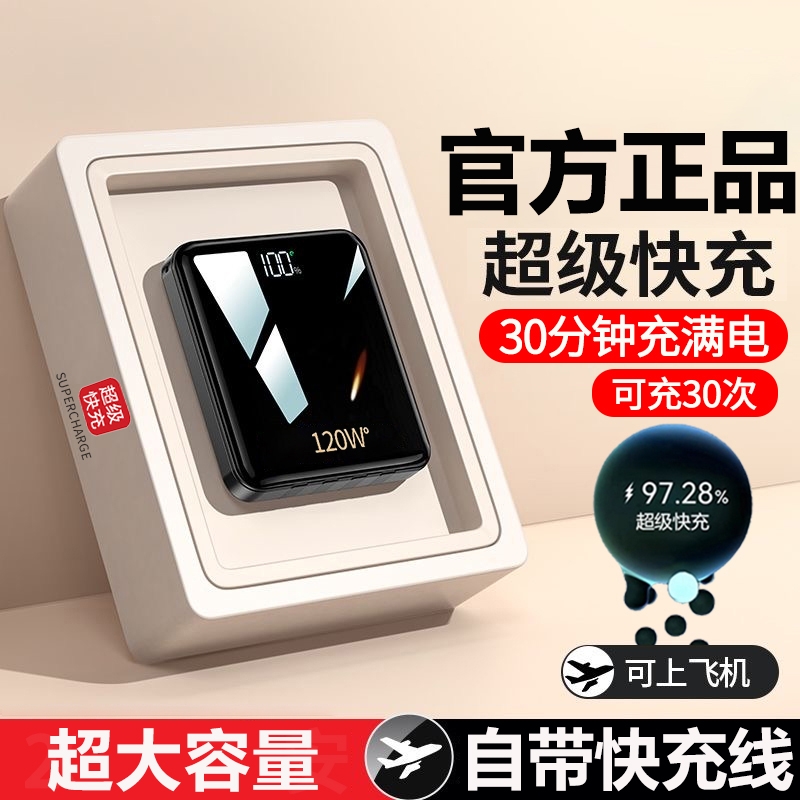 3C认证可上飞机正品超级快充充电宝20000毫安超大容量自带线适用vivooppo苹果手机专用移动电源超薄小巧便携