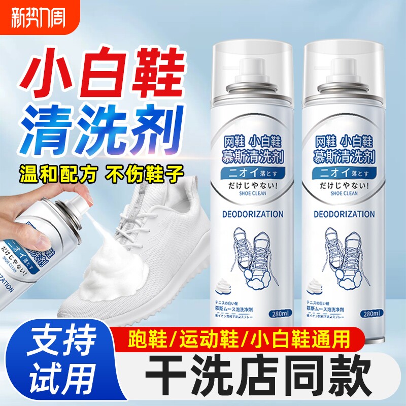 小白鞋清洗剂洗鞋擦鞋神器去污专用泡沫清洁剂鞋子增白运动鞋干洗