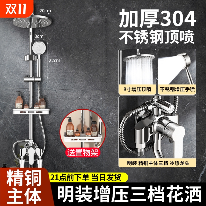 304不锈钢明装淋浴花洒套装家用浴室卫生间混水阀增压明管淋浴器