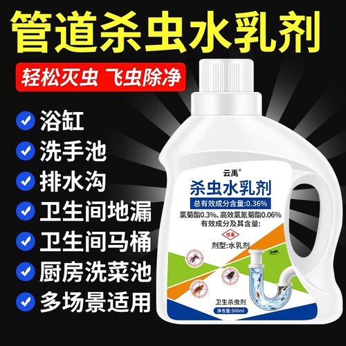 下水道小飞虫灭杀神器杀虫剂家用