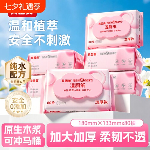 清洁湿厕纸大包整箱家庭装