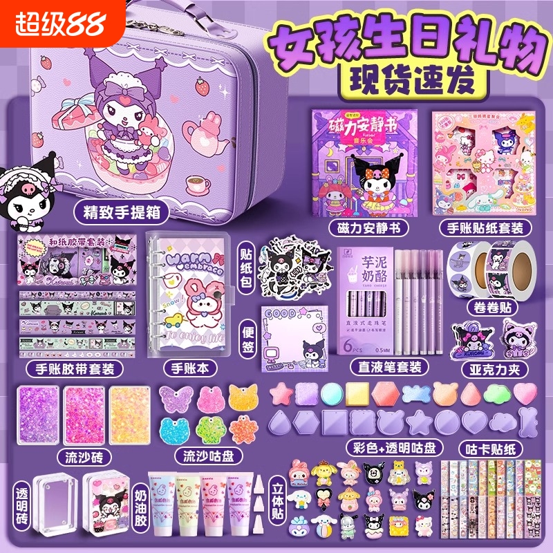 库洛米咕卡套装女孩礼盒手账套装生日礼物手账儿童玩具学习用品