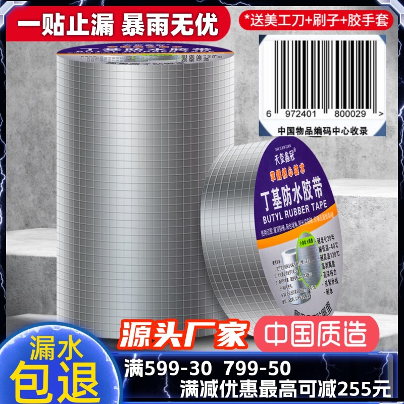 丁基防水胶带屋顶裂缝补漏材料楼顶彩钢瓦阳光房自粘防水卷材缝隙