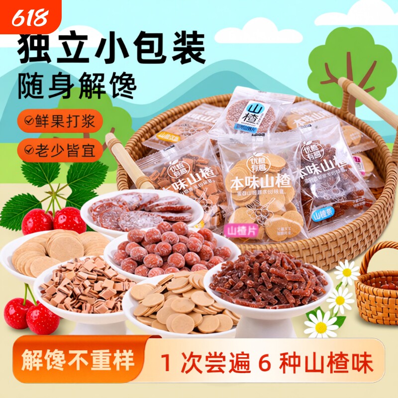 山楂零食山楂汉堡果丹皮山楂条丝老式山楂卷蜜饯特产儿童老人怀旧