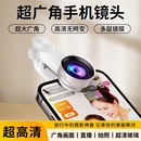 10K广角镜头直播通用手机超清玻璃专业拍摄外置自拍照摄影头抗畸变2025新款 自拍辅助神器适用于苹果13pro华为