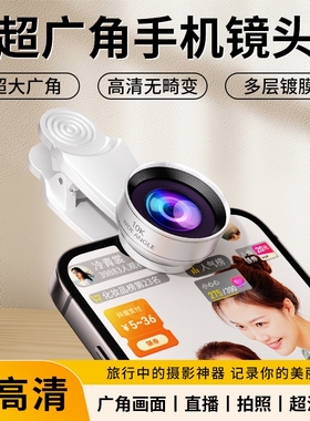 10K广角镜头直播通用手机超清玻璃专业拍摄外置自拍照摄影头抗畸变2025新款自拍辅助神器适用于苹果13pro华为