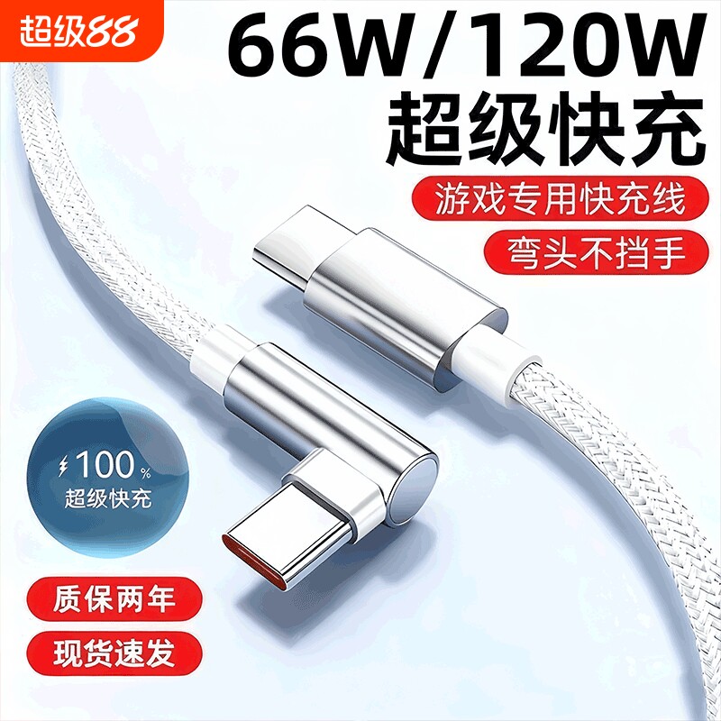 120W超级快充6A弯头编织数据线图片