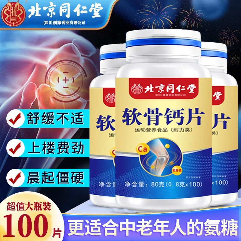 软骨钙片护关节补软骨