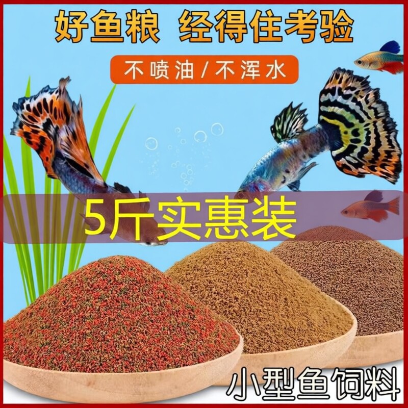 迷你鹦鹉鱼饲料小型鱼专用鱼食缓沉小颗粒观赏鱼热带鱼开口粮原生