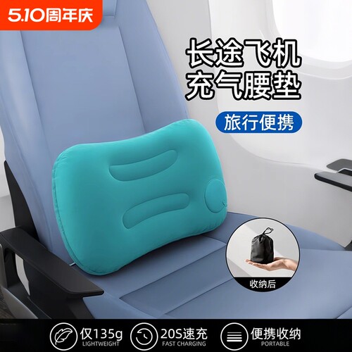 长途旅游必备神器】便携充气枕