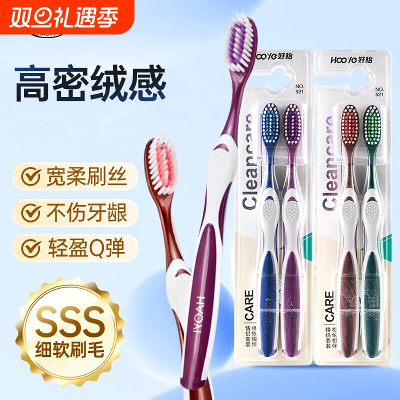好怡中毛硬毛牙刷成人深层清洁口腔去牙结石情侣家庭家用实惠囤货