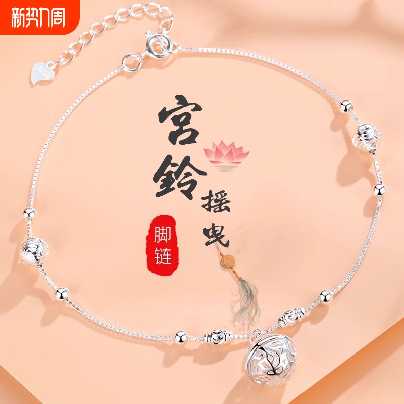银宫铃脚环铃铛足饰脚链银纯银女2025新款网红古风送女友生日礼物
