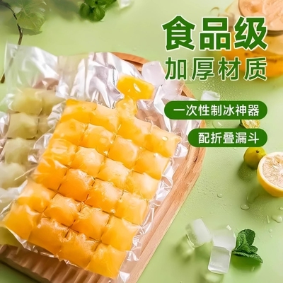 一次性冰格袋50片|超1000次加购