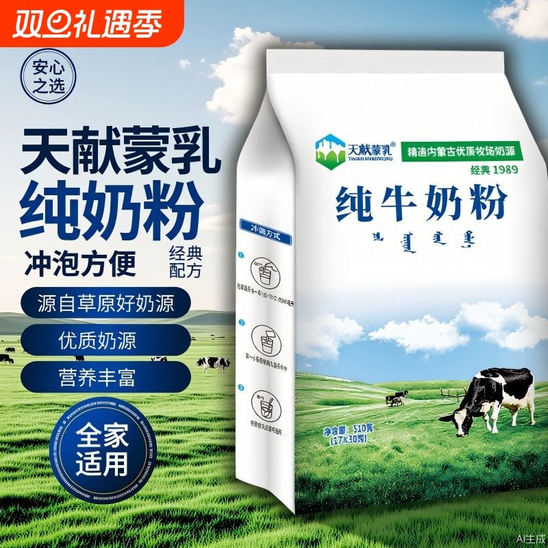 内蒙古国产老式纯牛奶粉510g独立小包装无蔗糖儿童中老年袋装高钙