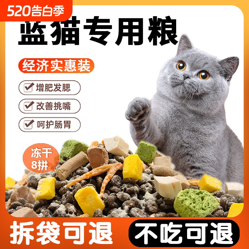 蓝猫猫粮10斤装5斤全价粮冻干生骨肉布偶肠道双拼防掉无谷系统