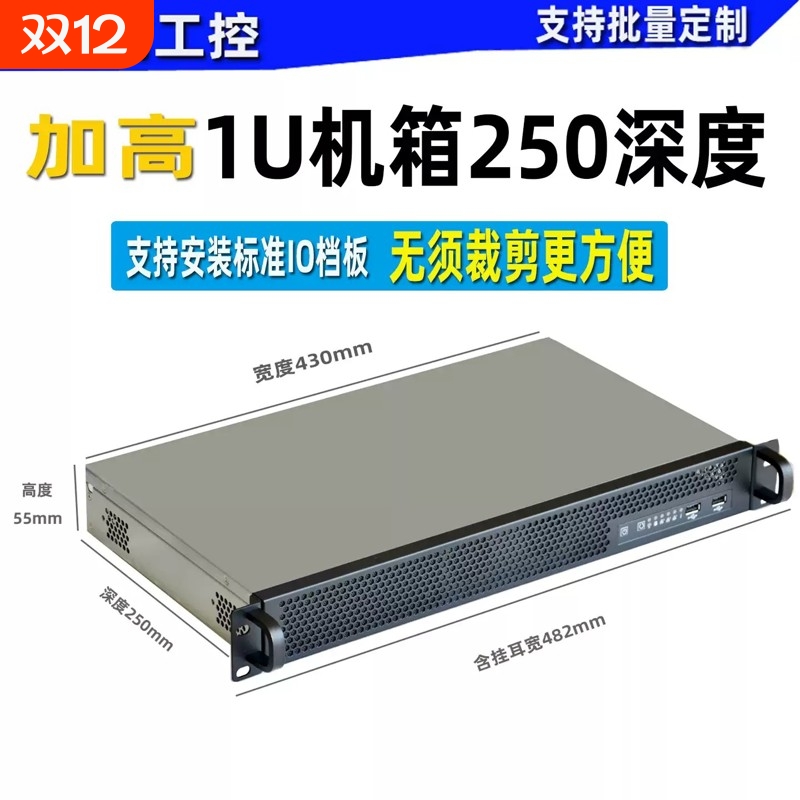 1U机箱1u250mm短1.2U工控服务器机箱4COM口路由视频会议itx小机箱