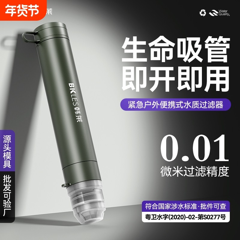 户外净水器便携式过滤器野外单兵生存车载徒步直饮水滤水器水质