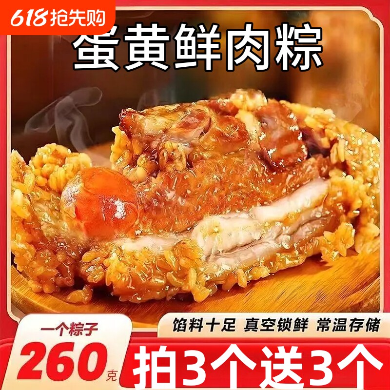 蛋黄鲜肉粽260g端午节粽子糯米早餐速食肉粽子袋装批发新鲜
