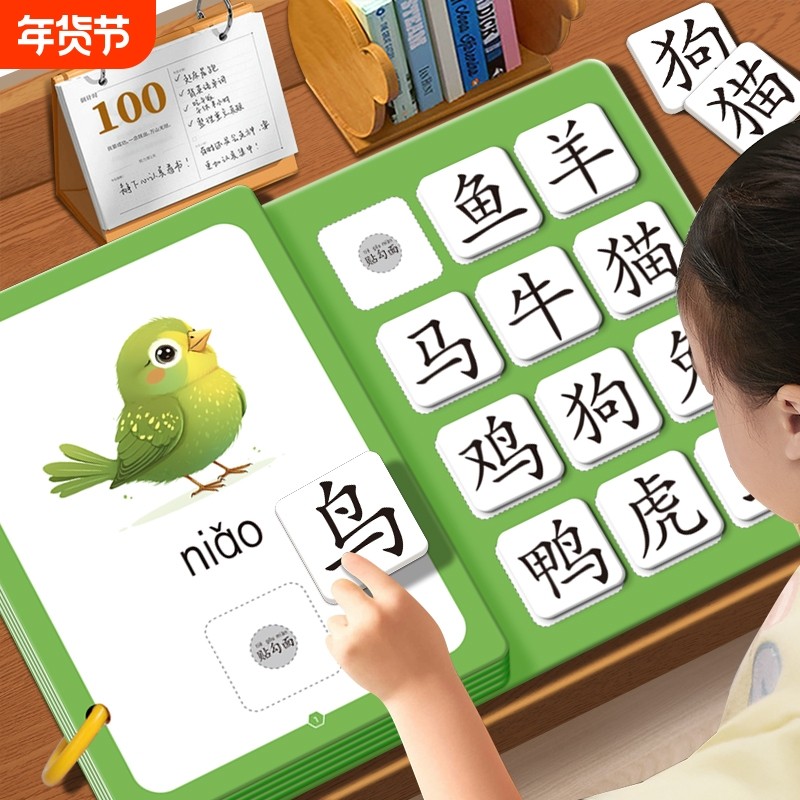 识字早教安静书幼儿启蒙游戏学前认字卡粘贴魔术贴2-3-6岁撕撕书