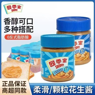 宝柔滑颗粒花生酱170g早餐涂抹面包酱火锅调味酱吐司烘焙 四季