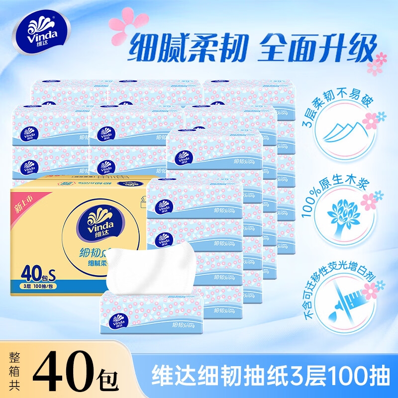 维达抽纸细韧小雏菊纸巾3层100抽家用面巾纸餐巾纸学生宿舍卫生纸