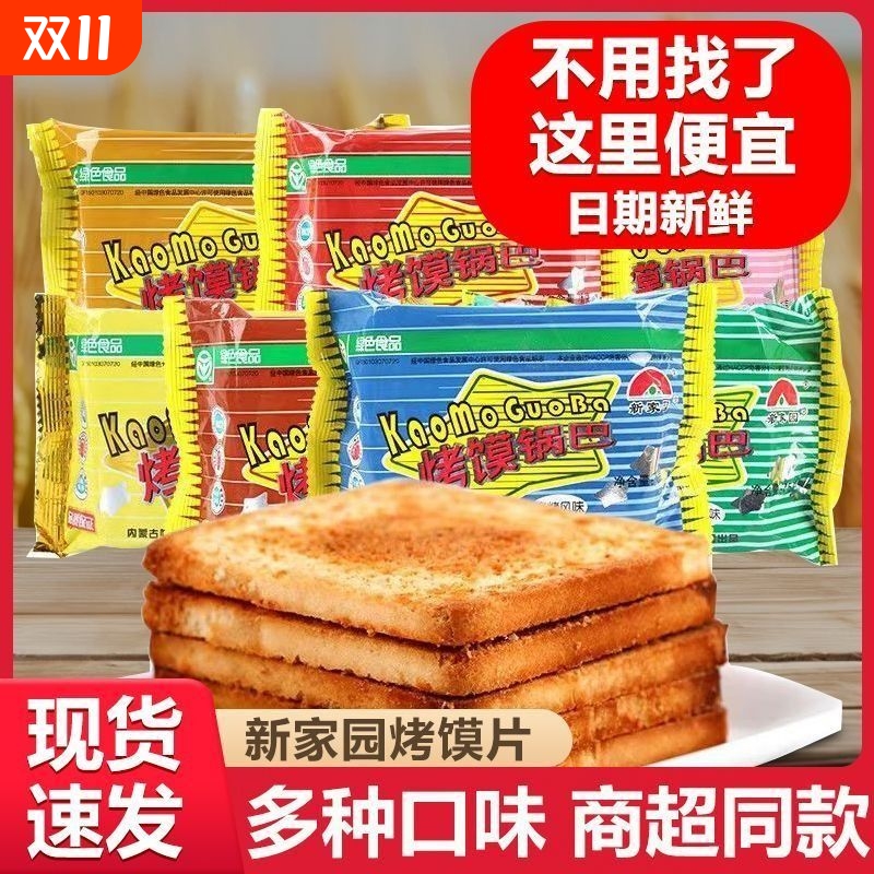 非油炸烤馍片新家园袋装63g/袋