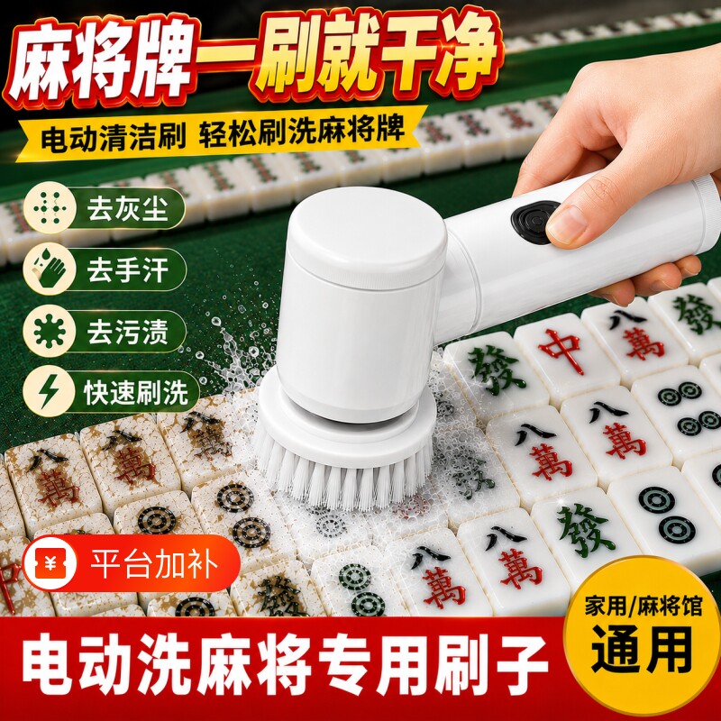电动清洁刷充电款棋牌室通用多功能清洗刷可家用麻将机配件大全