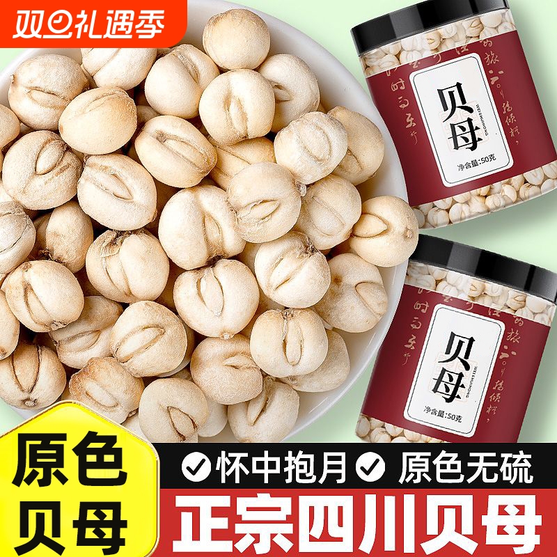 川贝母中药材官方旗舰店500g无硫新货止四川特级野生贝母咳煲汤