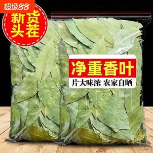 香叶天然月桂叶/调料香辛料商用香料大全八角花椒500克家用散装