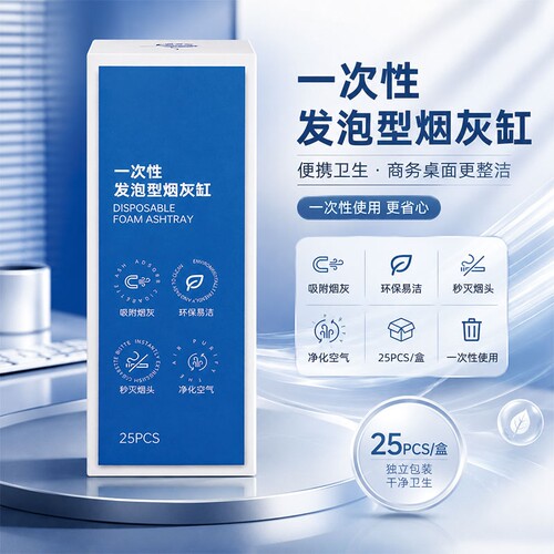 一次性防飞灰烟灰缸无烟