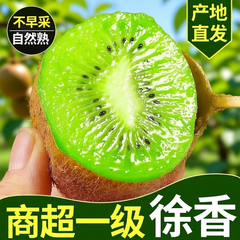 陕西正宗徐香猕猴桃奇异果箱子新鲜包邮大果产地直发眉县甜水果图片