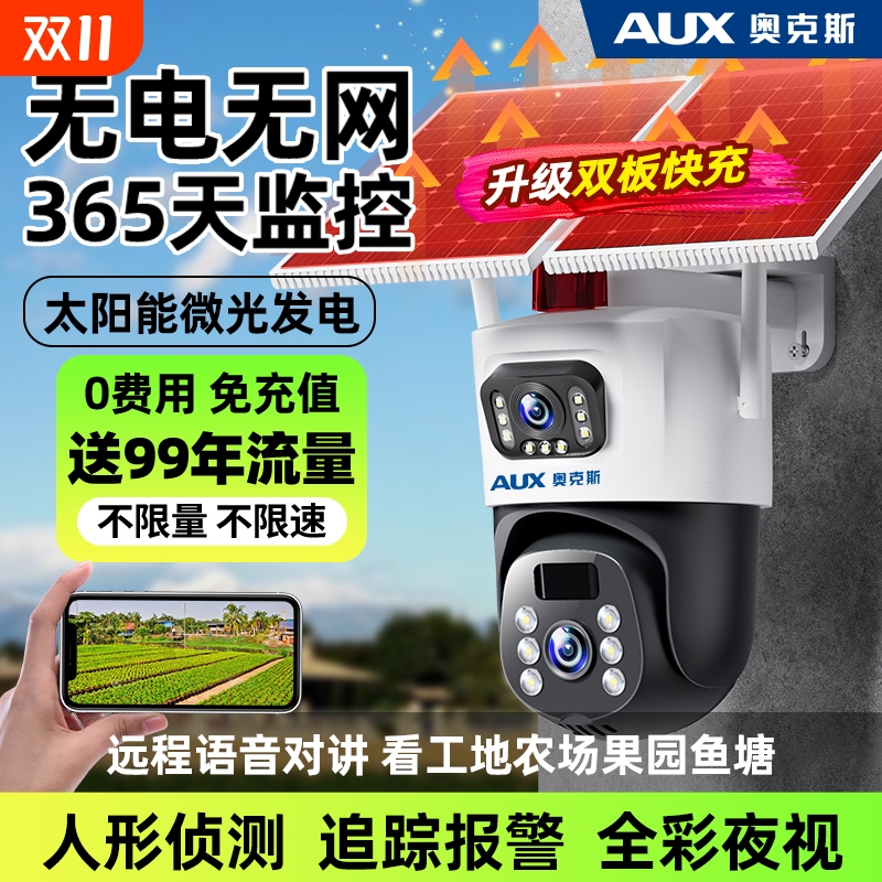 奥克斯太阳能摄像监控头免插电无电无网360度无死角室外无需网络
