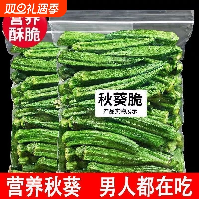 秋葵干果蔬脆即食秋葵脆蔬菜秋葵网红休闲健康小零食宿舍解馋