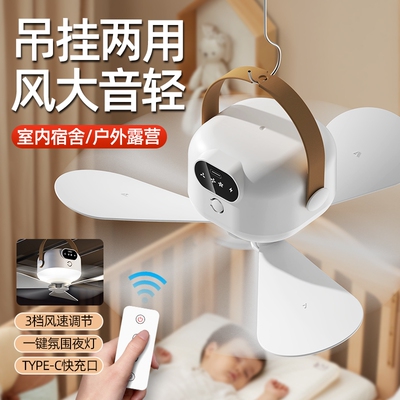 吊扇小风扇宿舍床上充电便携式