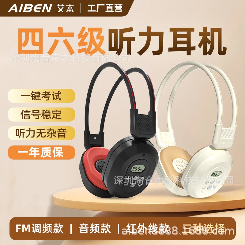 倍思款四六级听力耳机大学英语四级考试六级调频fm无线耳机46级