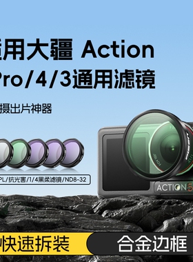 适用DJI大疆Osmo Nano滤镜套装镜头滤镜ND8/16/32/64减光镜全家桶NANO运动相机配件黑柔人像滤镜片CPL偏振镜